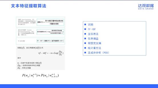 达观数据NLP技术的应用实践和案例分析