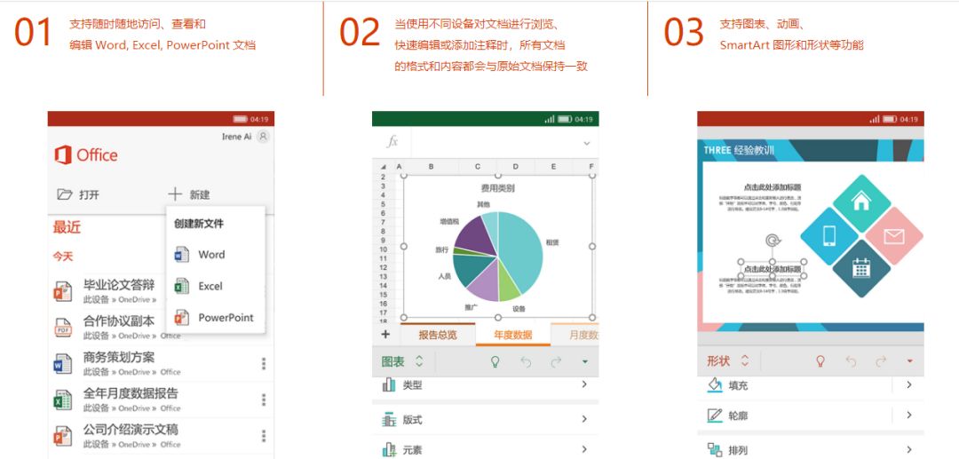 [ 安卓] Microsoft Office Mobile 手机 Office