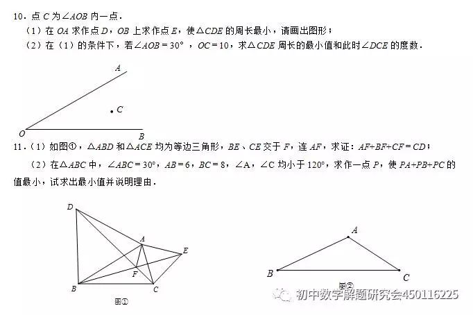 初中数学求最短路径问题