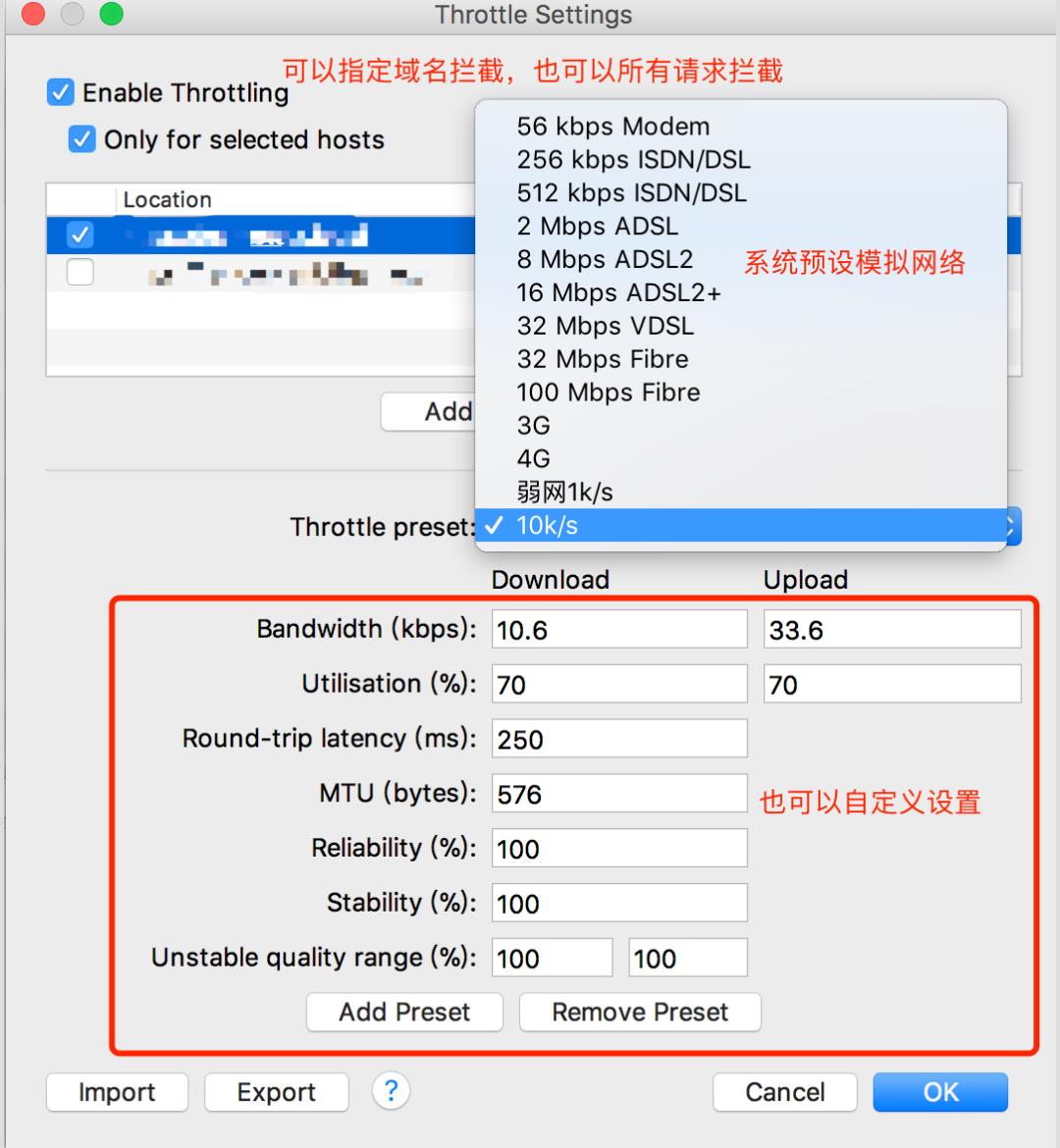 APP性能测试—网络测试