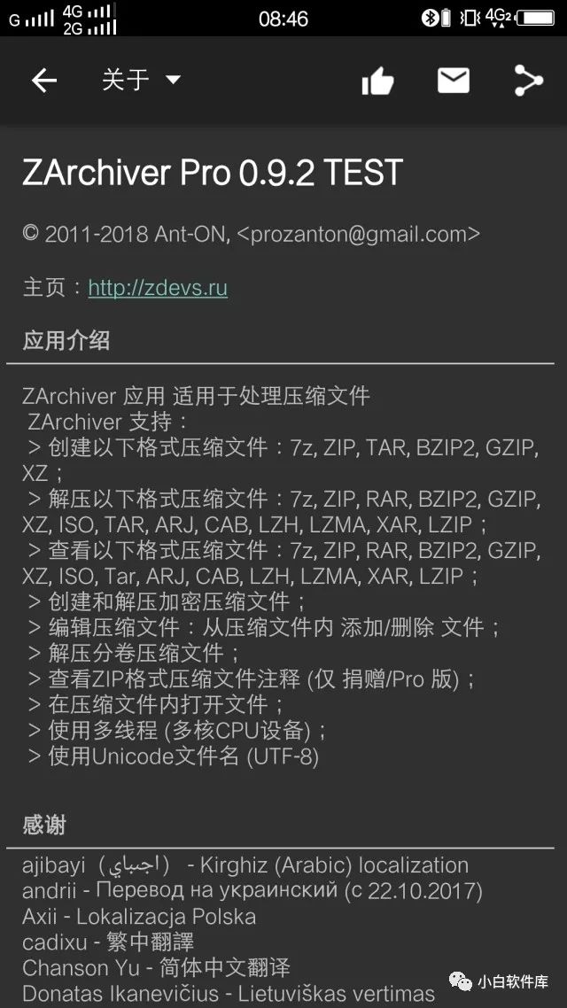 【安卓压缩-解压软件】ZArchiver Pro v0.9.1 / 0.9.2 付费汉化专业版