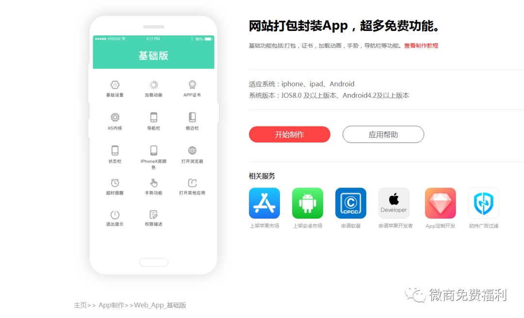 教你如何简单的改html源码和一键生成安卓APP