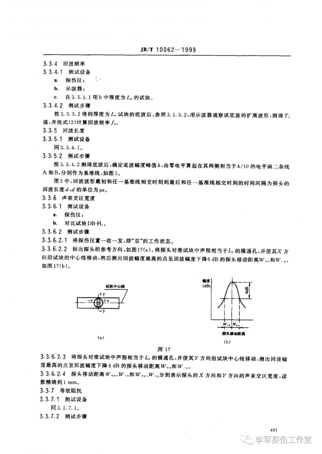 超声探伤用探头性能测试方法