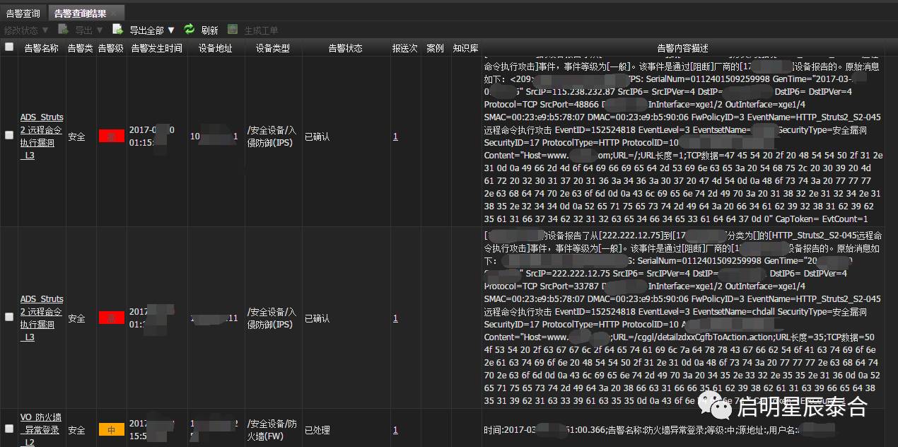 实战：运用泰合安管平台对利用struts2-045漏洞的攻击进行监测与响应