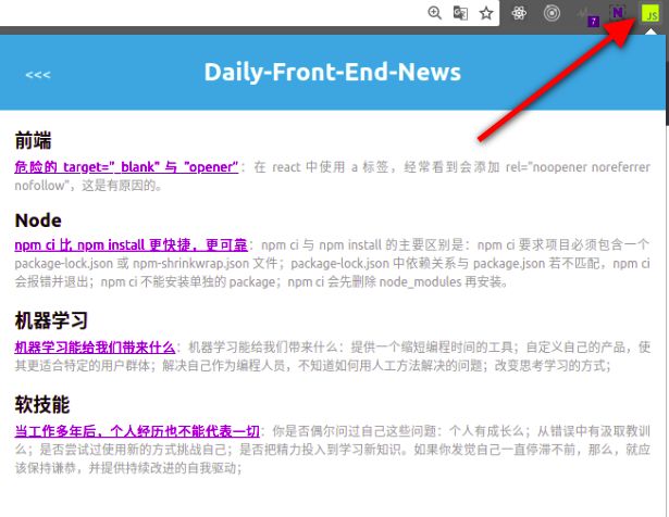 程序员偷懒指南 -- 用chrome插件实现前端资讯推送
