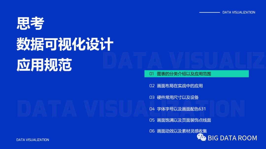 第三期：思考数据可视化应用设计规范