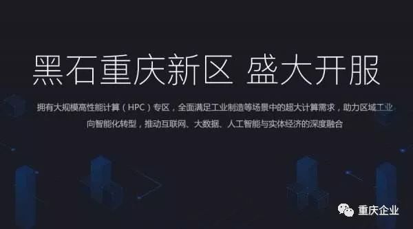 腾讯云黑石数据中心开放啦 “超算云”助力重庆工业智能化转型