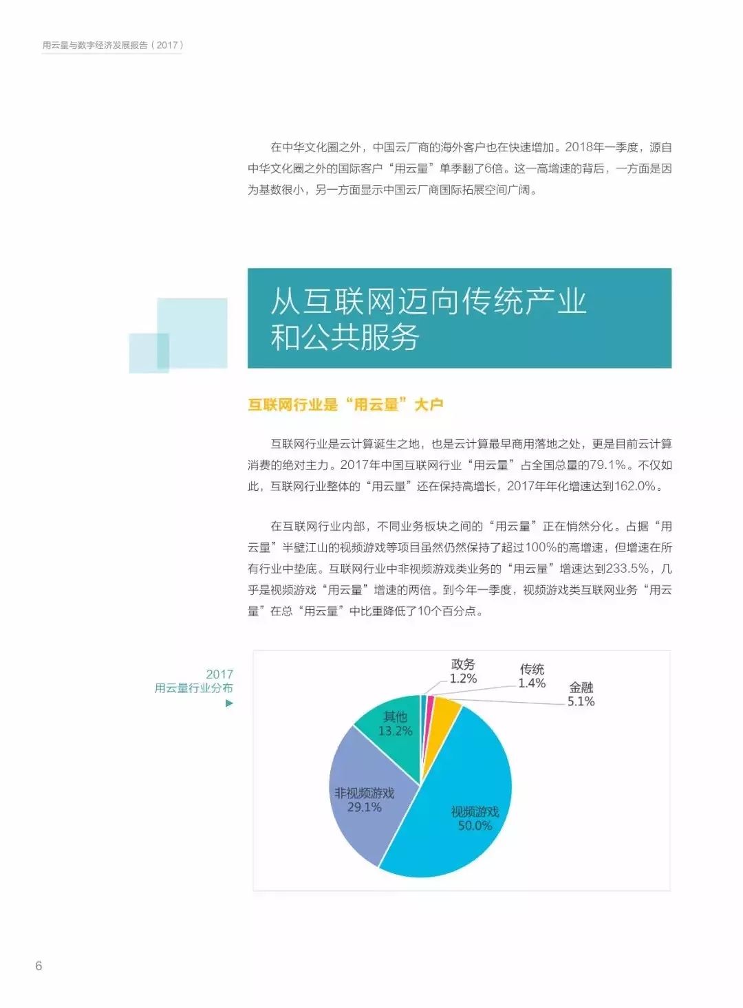 腾讯云大会：马化腾首提”三张网“（附《用云量与数字经济报告》）