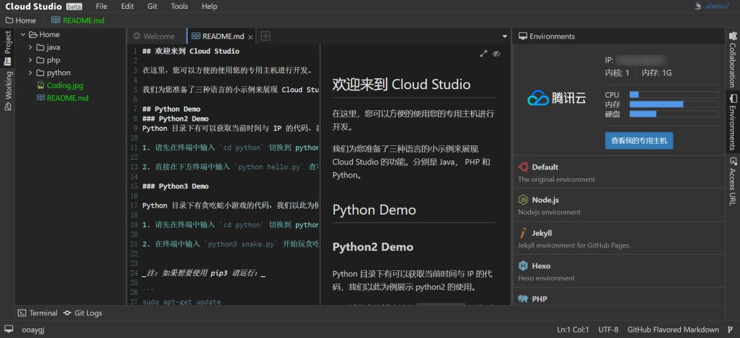 腾讯云携手CODING，云端IDE——Cloud Studio初体验