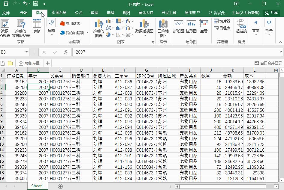 利用数据透视图让数据可视化，分析报告都是毛毛雨啦！