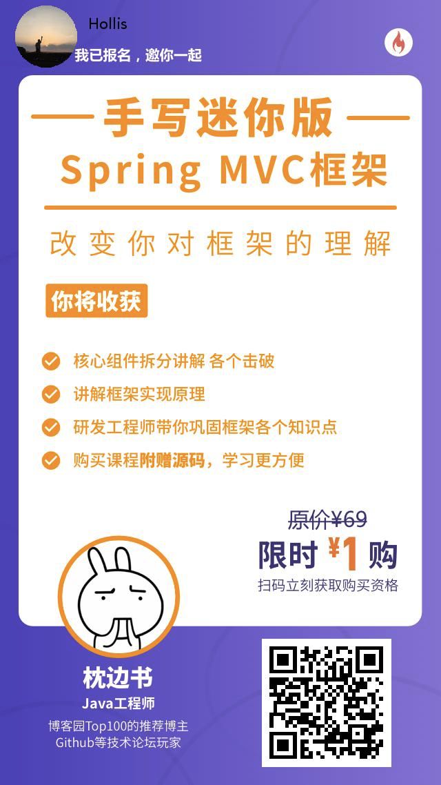 手把手带你手写SpringMVC，剑指优秀开源框架灵魂