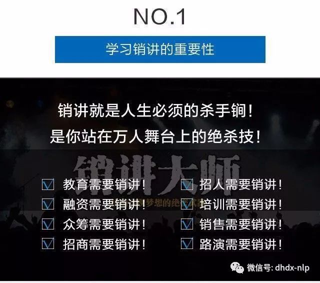 《NLP • 总裁销讲密码》学会销讲密码，胜过千军万马！收钱，收人，收心，收灵魂