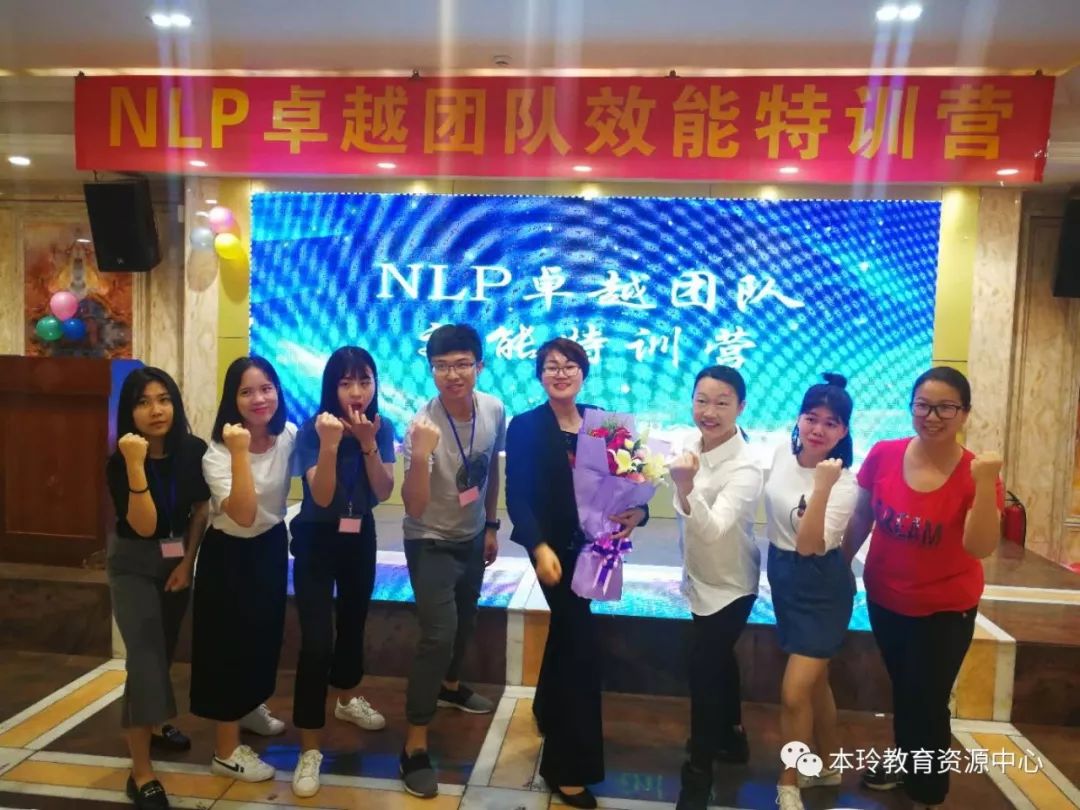 NLP卓越团队特训营培训实况