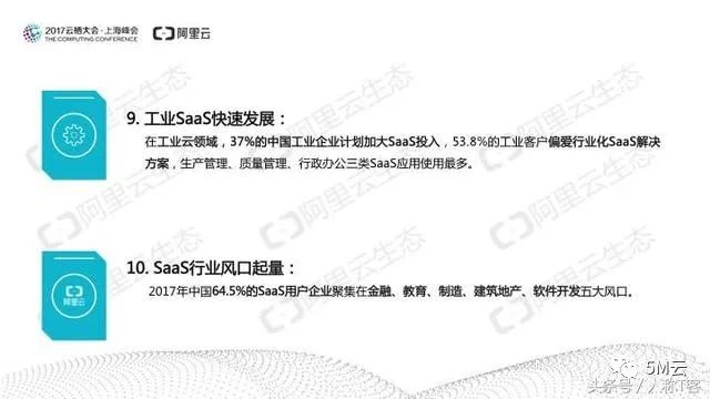“SaaS+服务”引爆产业奇点，《2017中国SaaS用户研究报告》