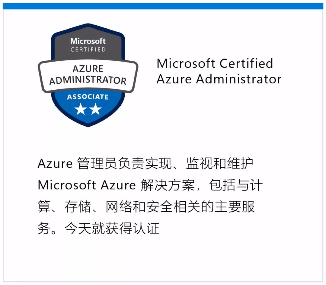 全新Microsoft Azure认证已开启|基于工作角色认证，考证更高效！