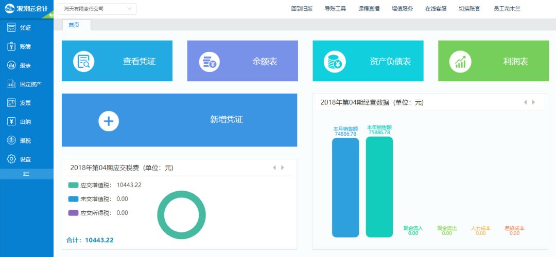 小微企业SaaS ERP又添新成员，浪潮云会计3.0全新改版上线！