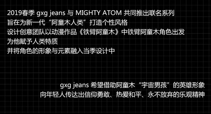 MIGHTY ATOM X gxg.jeans联名款火爆来袭~ 阿童木人类，撼动宇宙！