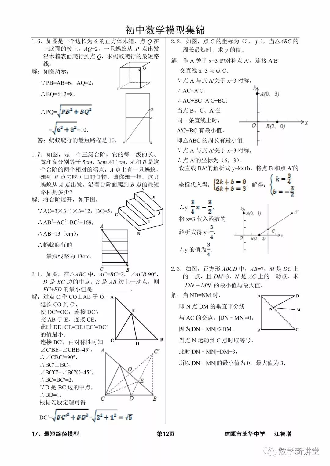 数学模型17：最短路径模型