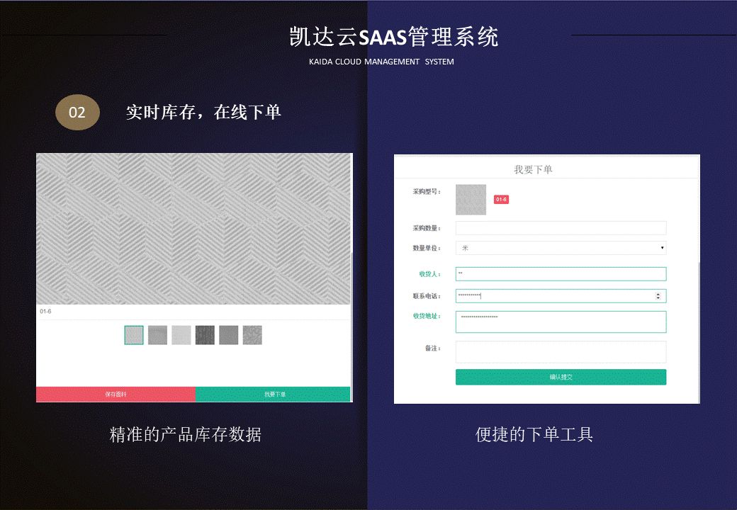 凯达云SAAS管理系统即将上线