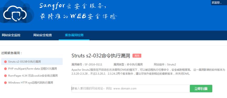 Struts2来袭，您的系统还安全吗？