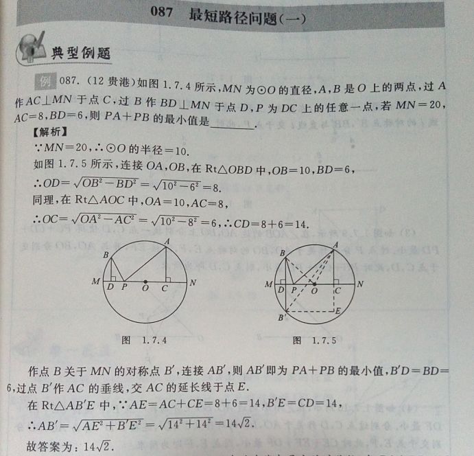 2018年中考数学真题赏析【最短路径问题】