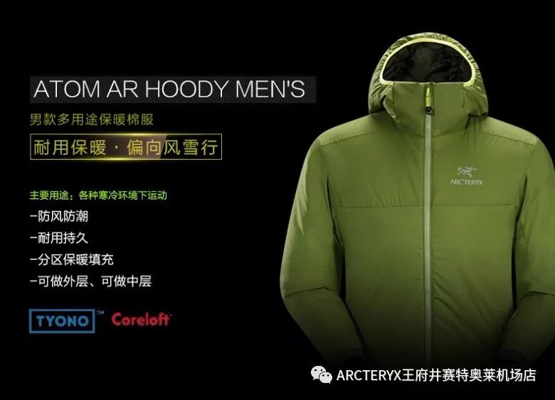 始祖鸟|ATOM AR HOODY男款多用途保暖棉服