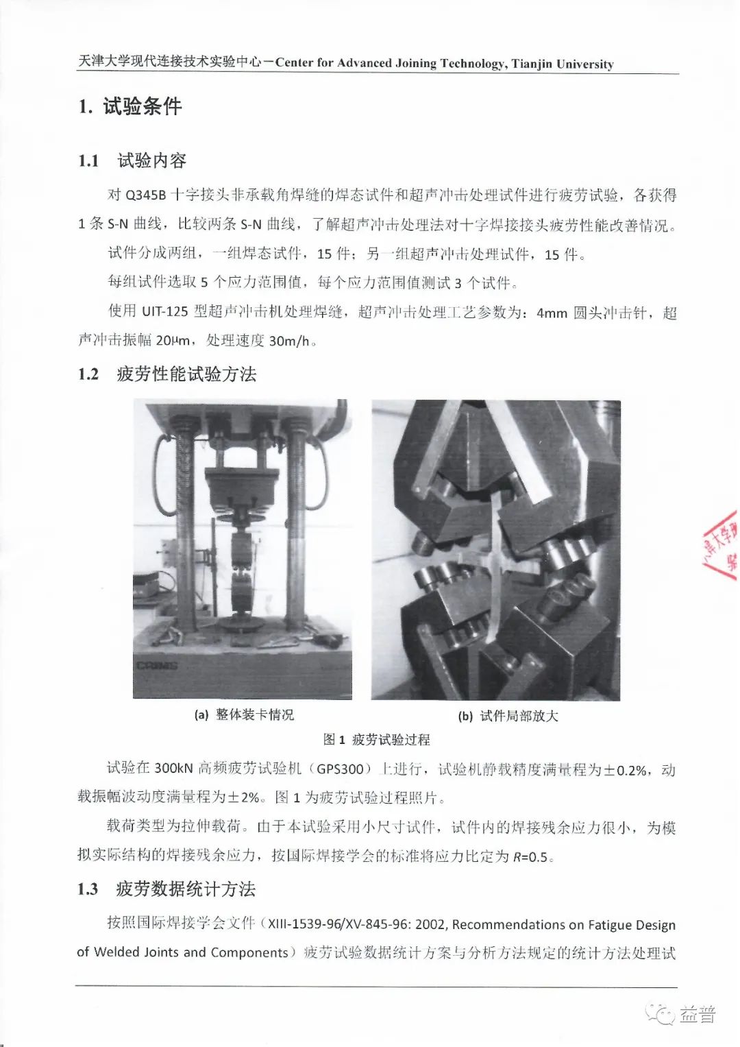 超声冲击机处理 提高疲劳性能测试报告出炉