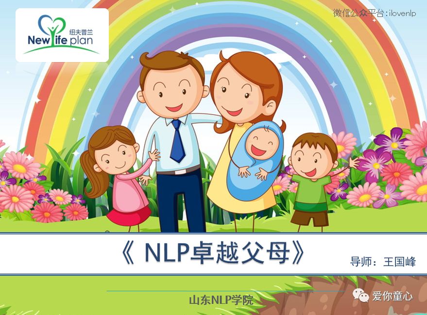 NLP：艾瑞克森催眠+萨提亚家庭治疗+完形治疗