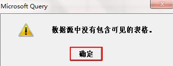 跨表提取数据，函数高手被名不经传的Microsoft Query 直接KO