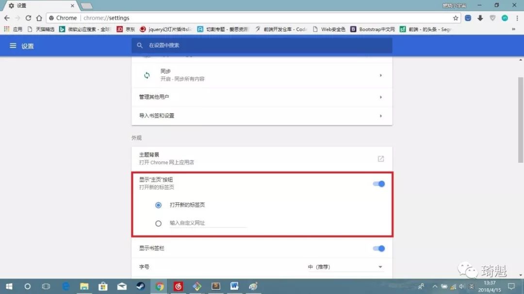 关于chrome首页被篡改的问题