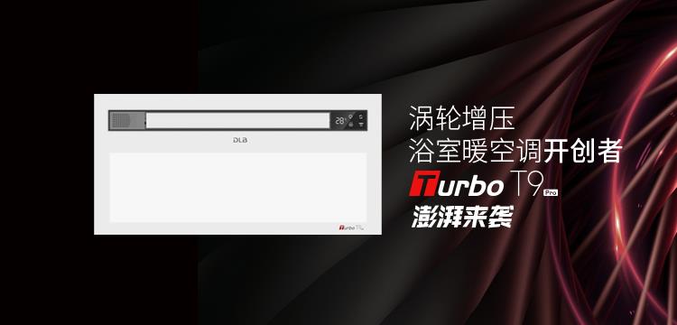 热性能测试篇|德莱宝涡轮增压浴室暖空调用实力说话！