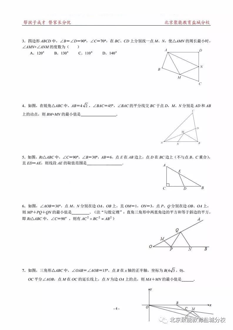 初中数学解题研究：最短路径问题（珍藏版）