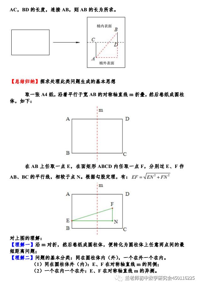 最短路径问题探究