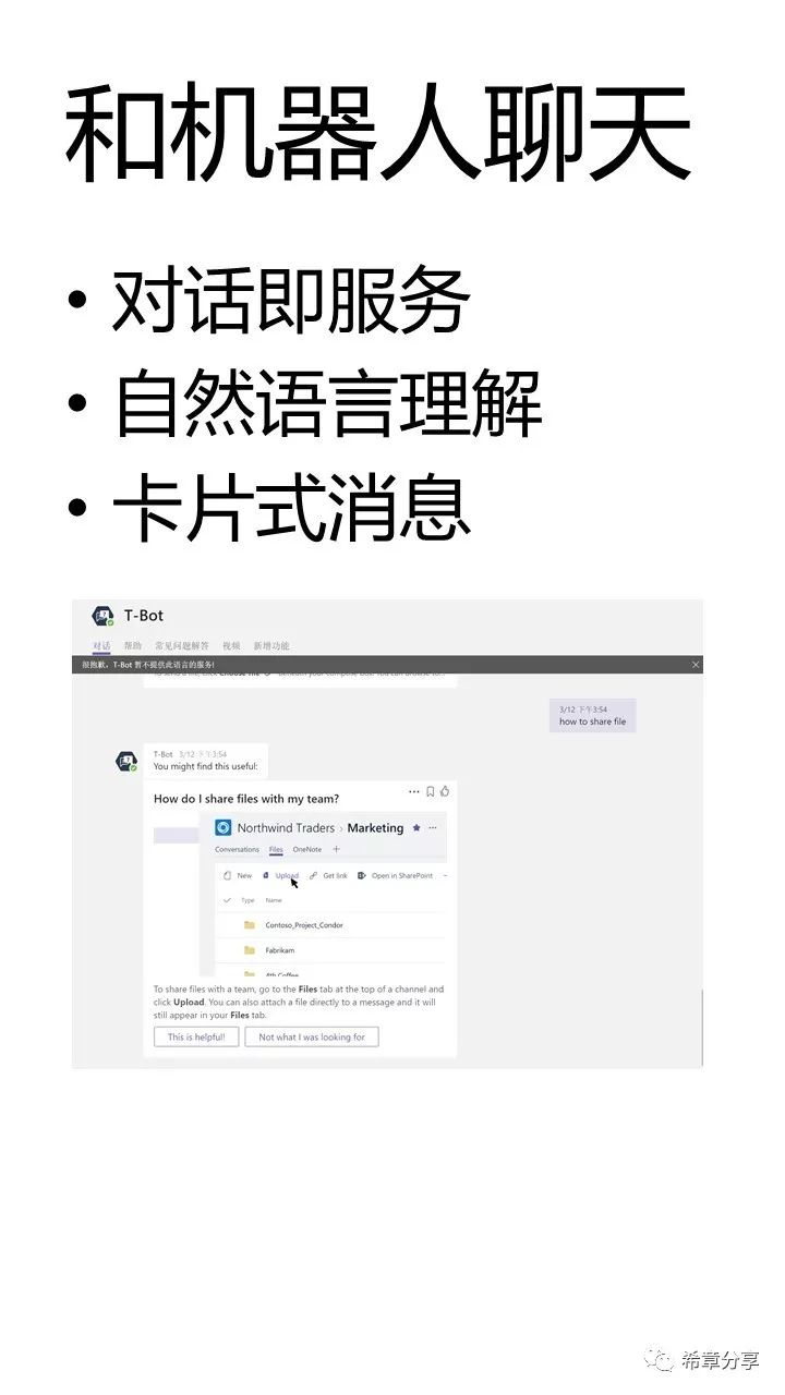 五分钟玩转Microsoft Teams