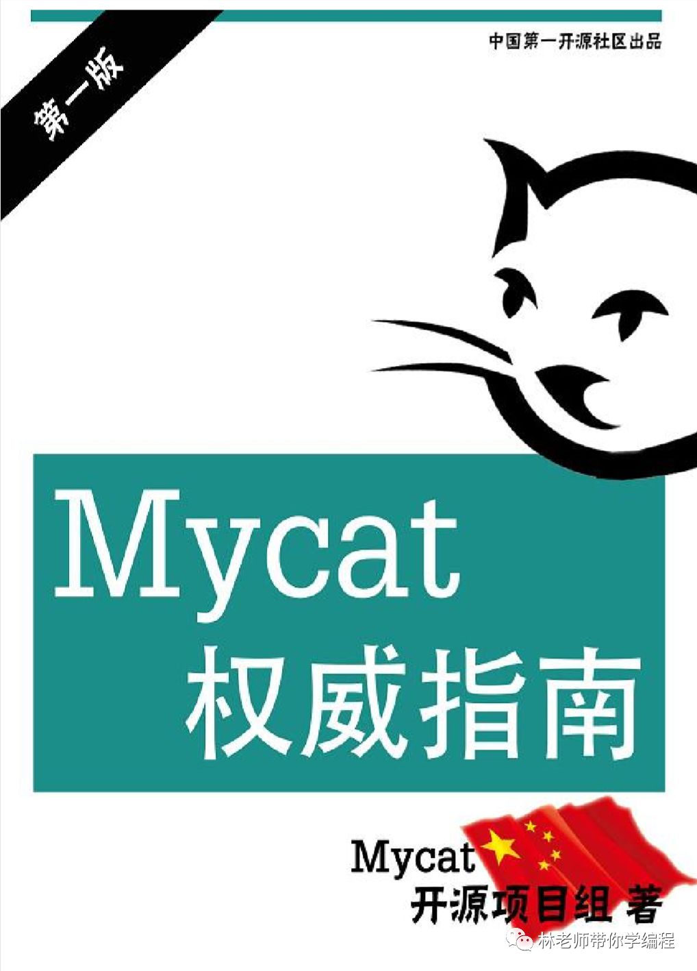 【福利】mycat使用指南