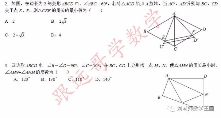 最短路径问题（适用于初二初三年级）