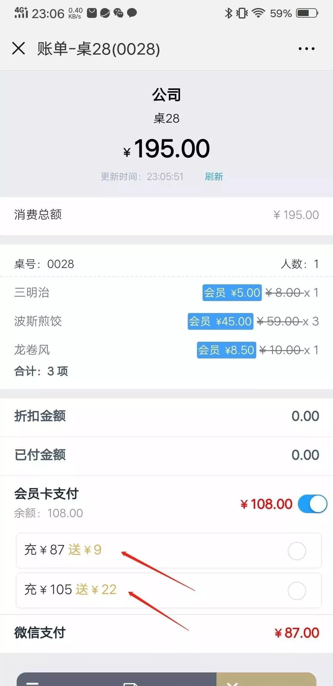 Accis`Saas"云"版餐饮管理系统 微信营销2.0版本