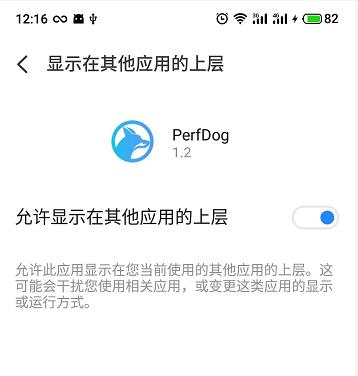 APP性能测试—PerfDog