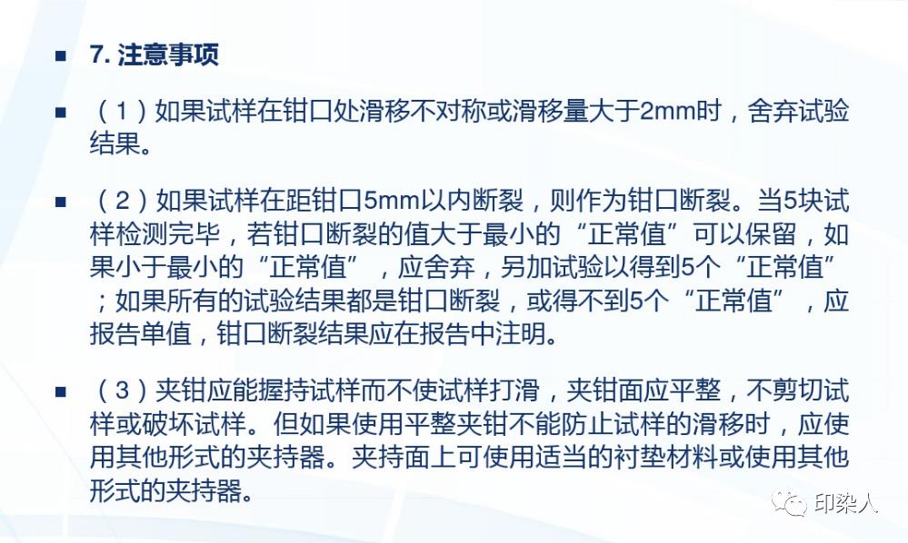 织物拉伸性能测试方法及结果计算