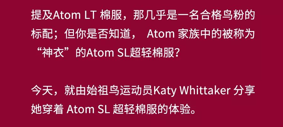 评测 | Atom SL超轻棉服，应对微妙天气变化的多面手