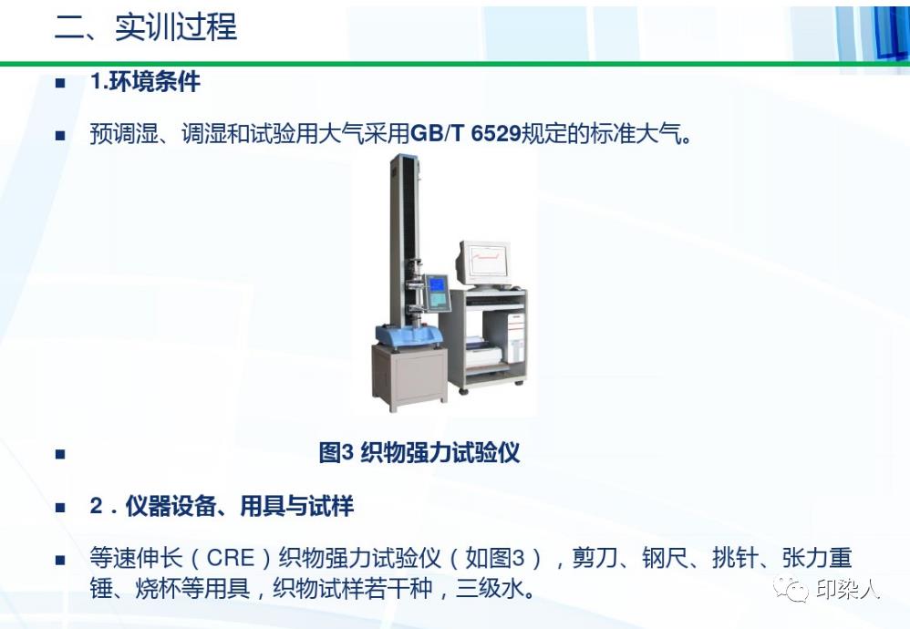 织物拉伸性能测试方法及结果计算