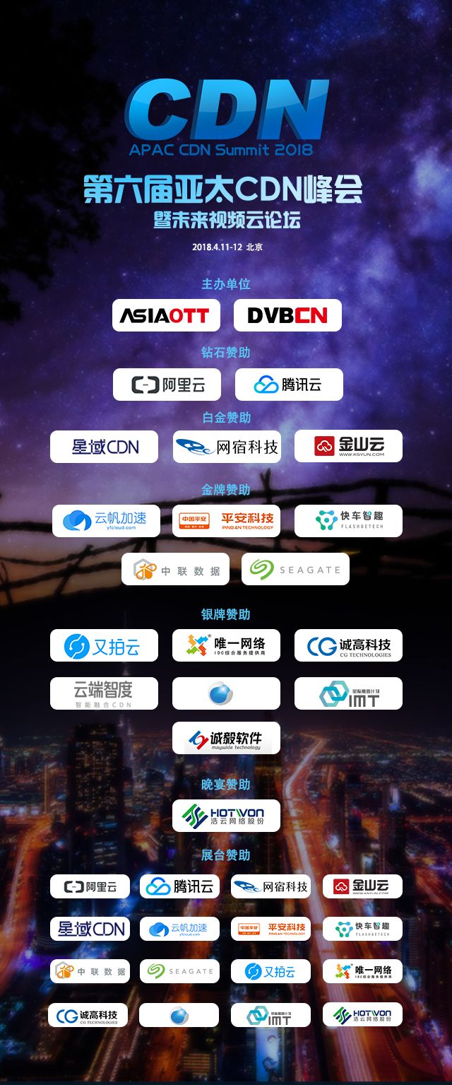 腾讯云确认出席亚太CDN峰会，CDN首席架构师邓独将发表主题演讲