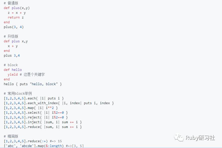 Ruby基础知识分享