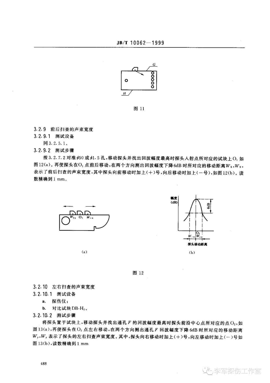 超声探伤用探头性能测试方法