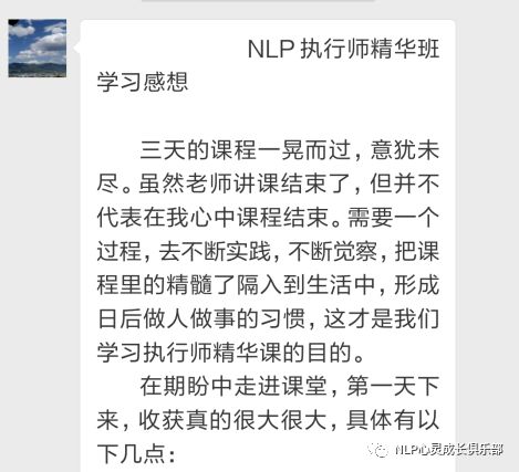 第十三期NLP执行师精华班开始接收报名啦