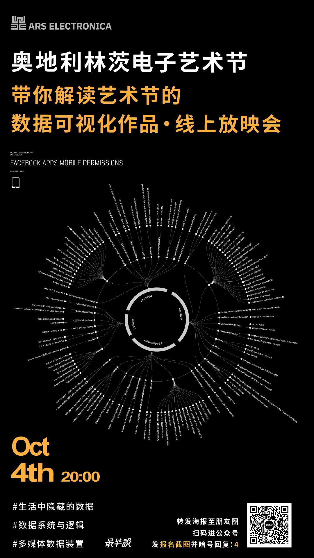 数据可视化线上放映会丨延期公告