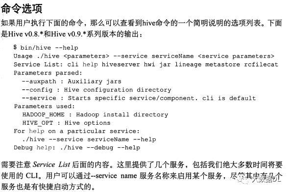 Hive基础操作和数据类型