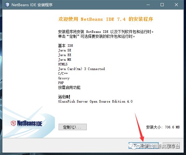 NetBeans IDE 7.4下载安装
