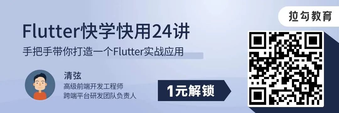 移动开发生死两茫茫，Flutter 真难忘