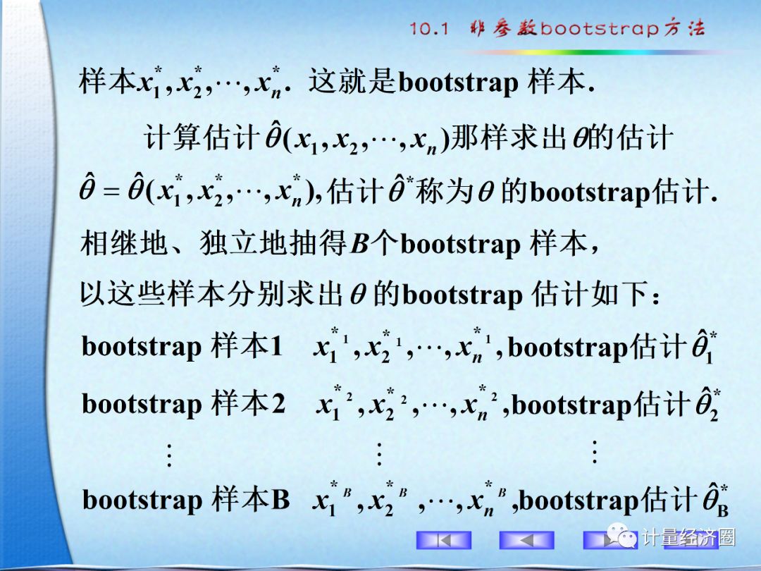 非参数bootstrap方法详解